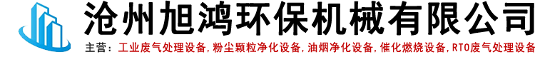 旭鸿环保机械